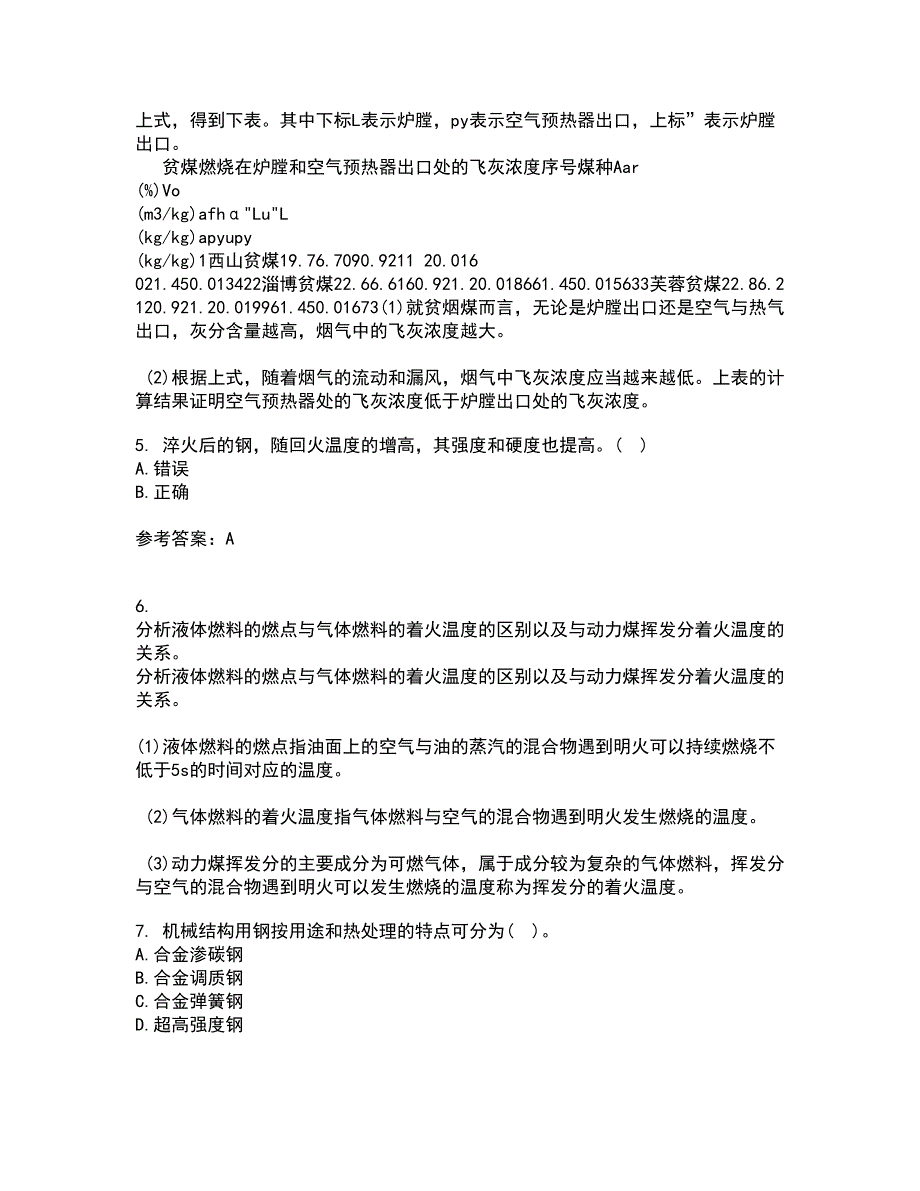 东北大学21秋《金属学与热处理基础》在线作业三答案参考24_第2页