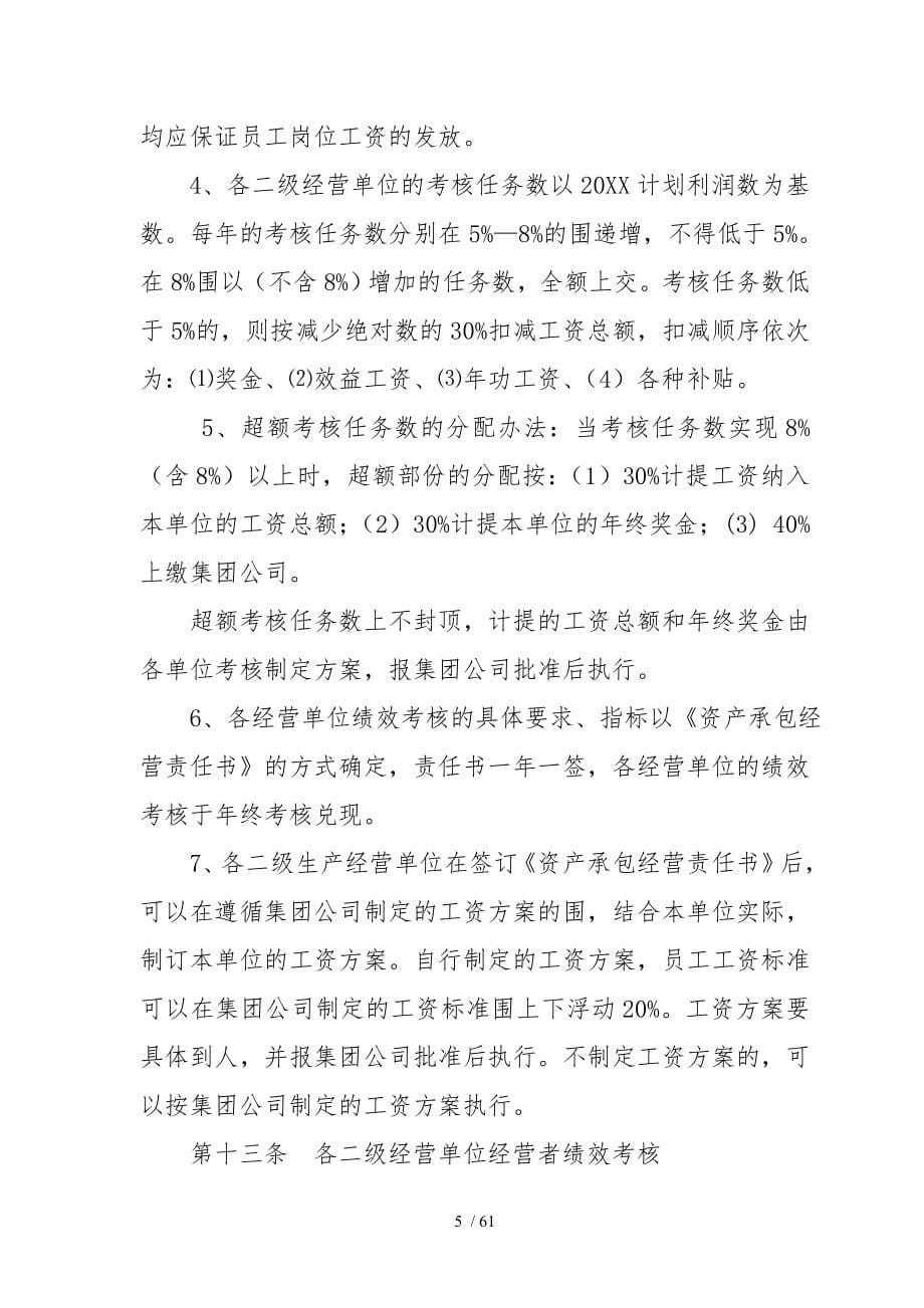 某建工集团有限公司组织绩效考核管理办法_第5页