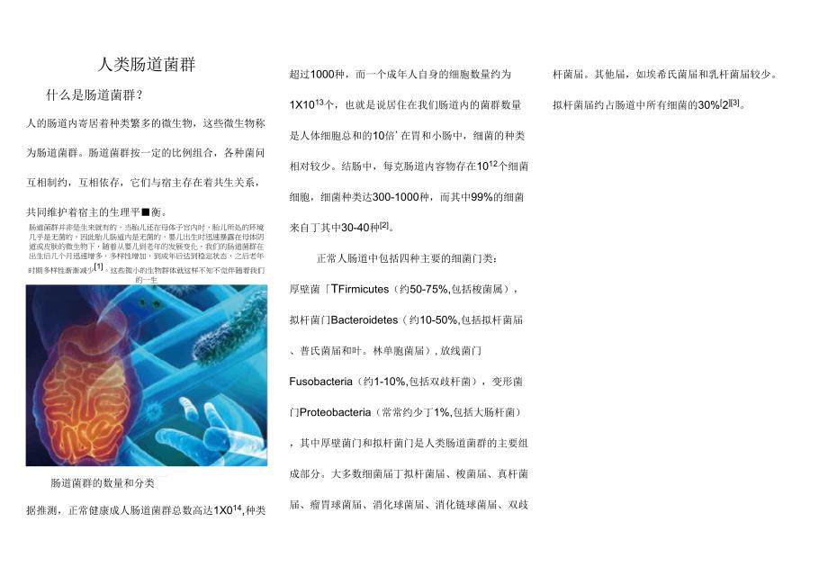 肠道菌群小知识资料_第2页