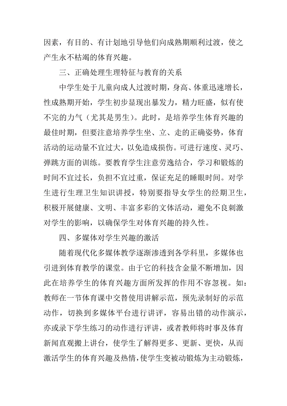 历史教学中学生兴趣培养3篇(怎样培养学生对历史课的兴趣)_第4页