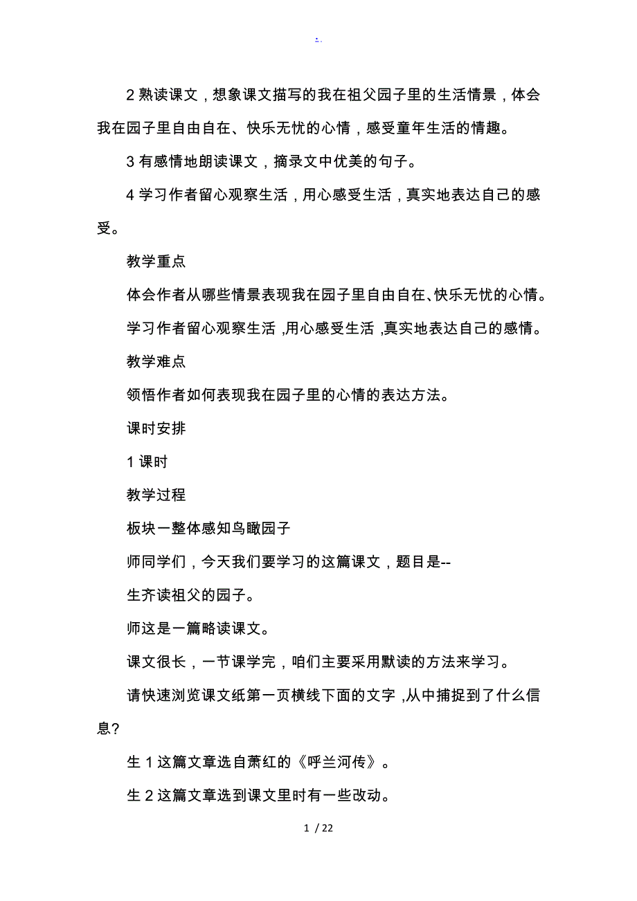 五年级（下册）语文《祖父的园子》课件_第1页