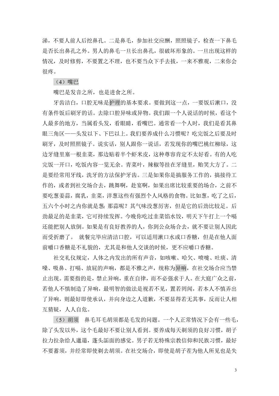 仪容礼仪讲义.doc_第3页