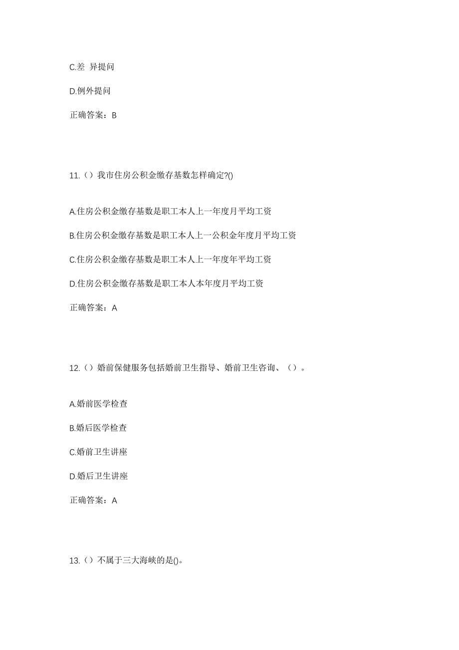 2023年天津市宝坻区八门城镇葫芦沽村社区工作人员考试模拟题含答案_第5页