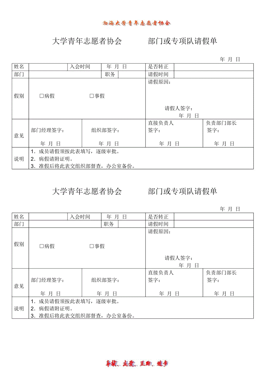 志愿者协会请假单_第1页