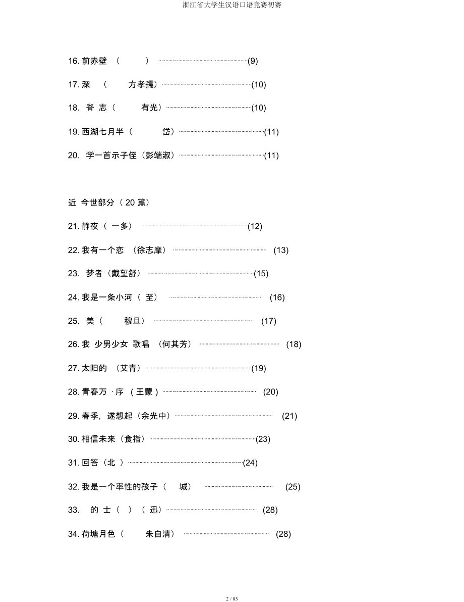 浙江省大学生汉语口语竞赛初赛.docx_第2页