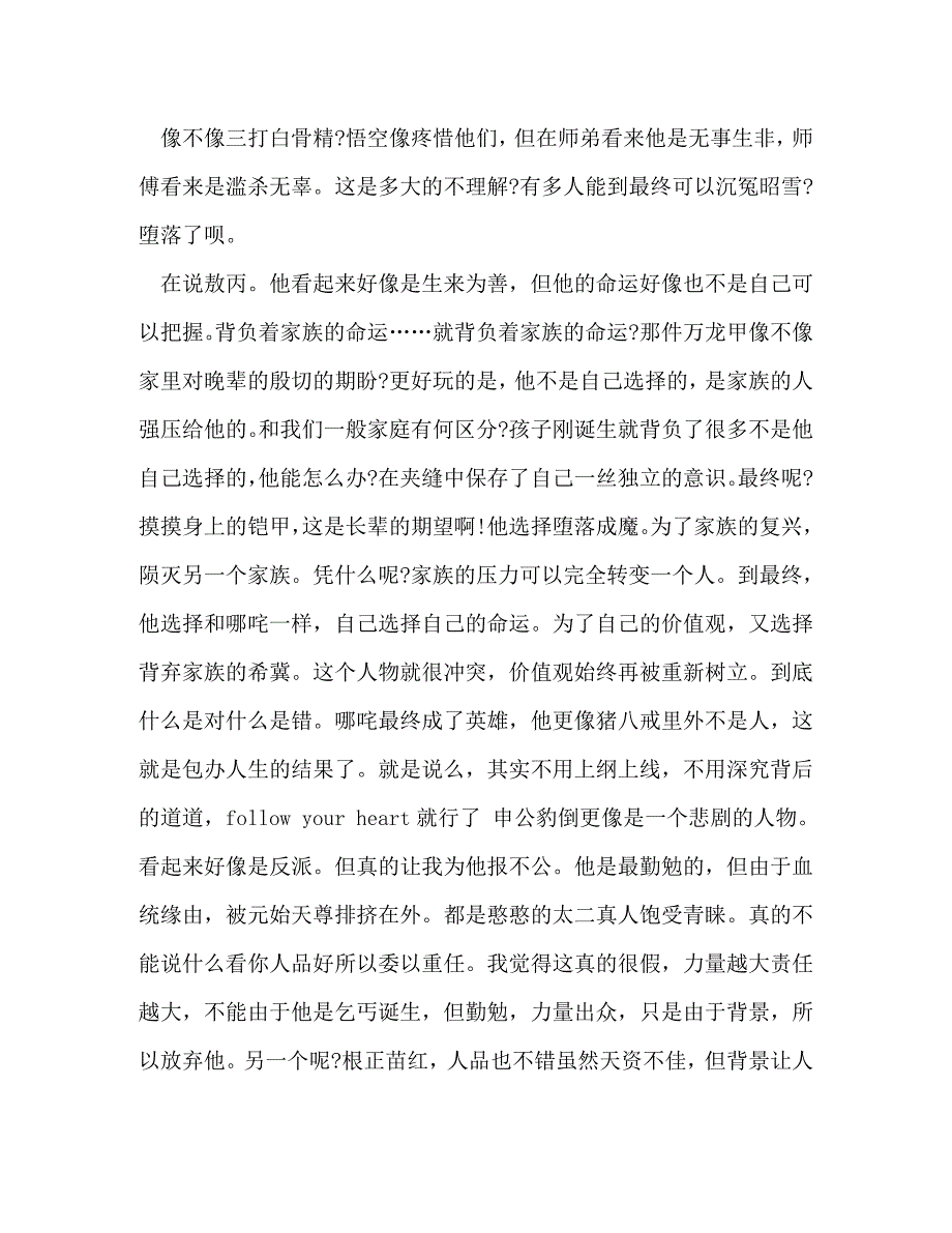 2023年整理《哪咤之魔童降世》观后感哪咤之魔童降世实时票房.DOC_第3页