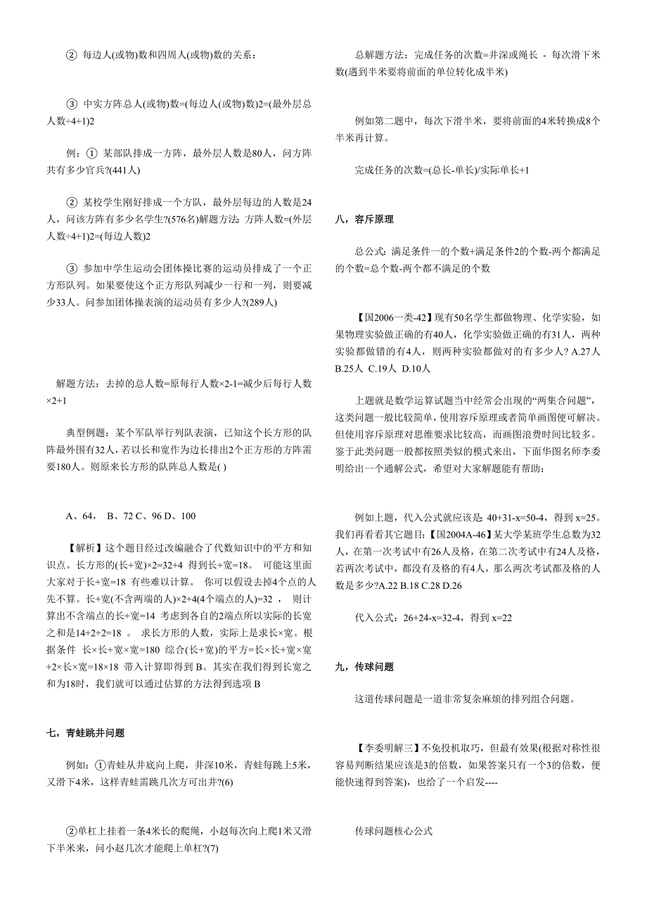 公务员考试行测数量关系49个常见问题公式法巧解_第2页