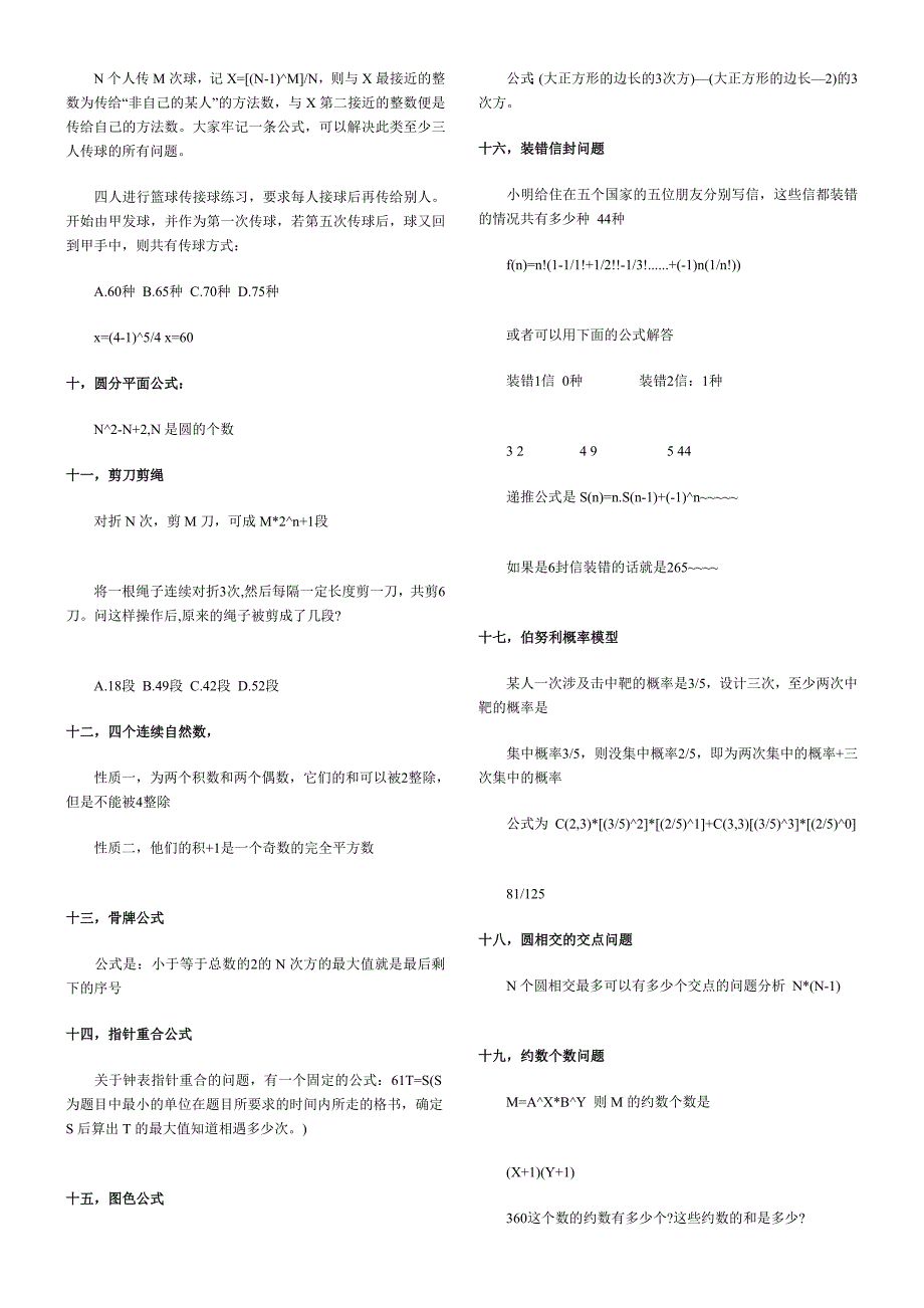 公务员考试行测数量关系49个常见问题公式法巧解_第3页