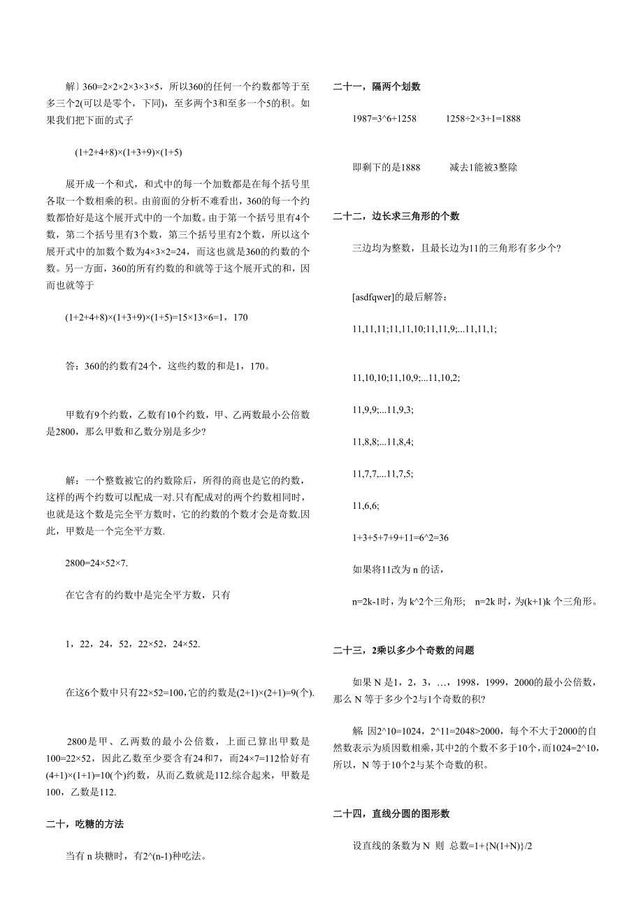 公务员考试行测数量关系49个常见问题公式法巧解_第4页