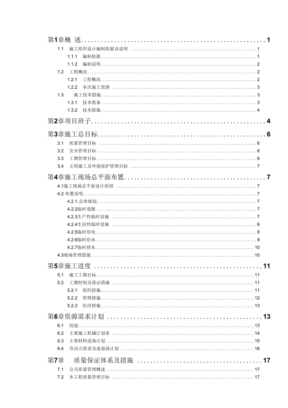 基坑开挖及基坑支护施工方案_第1页