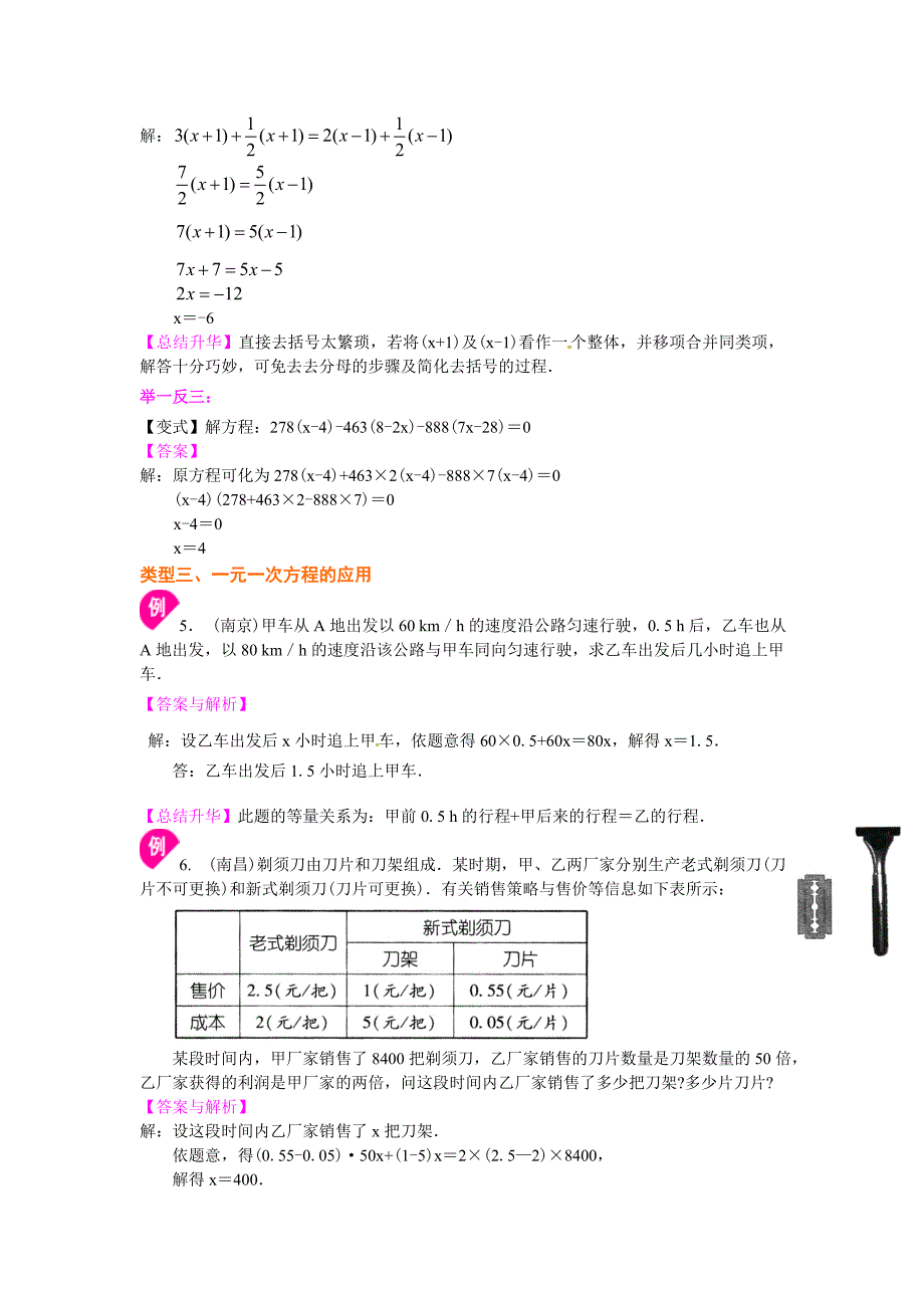 《一元一次方程》全章复习与巩固（基础）知识讲解.doc_第4页