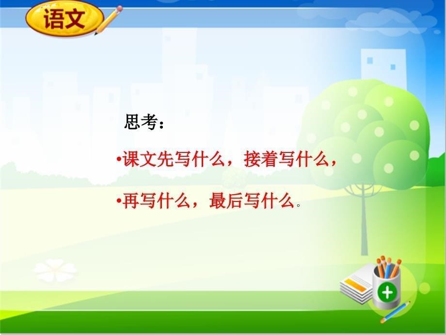 人教新课标版四年级下第七组语文同步备课资料包(ppt课件)-26.全神贯注_第5页