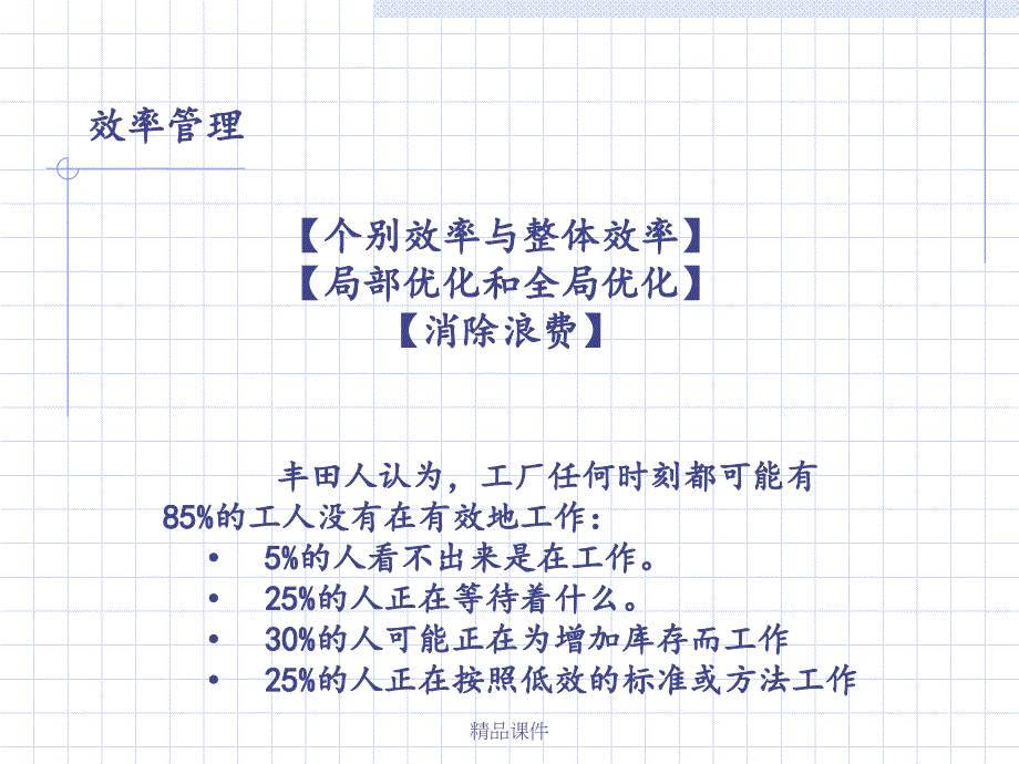 精益生产(完美版)课件_第3页