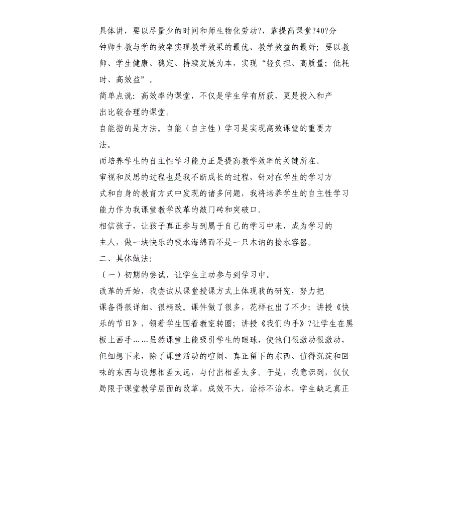 小学语文教学研讨会发言材料：在学___中感受快乐 ,在自主中体验成功汇编模板.doc_第2页