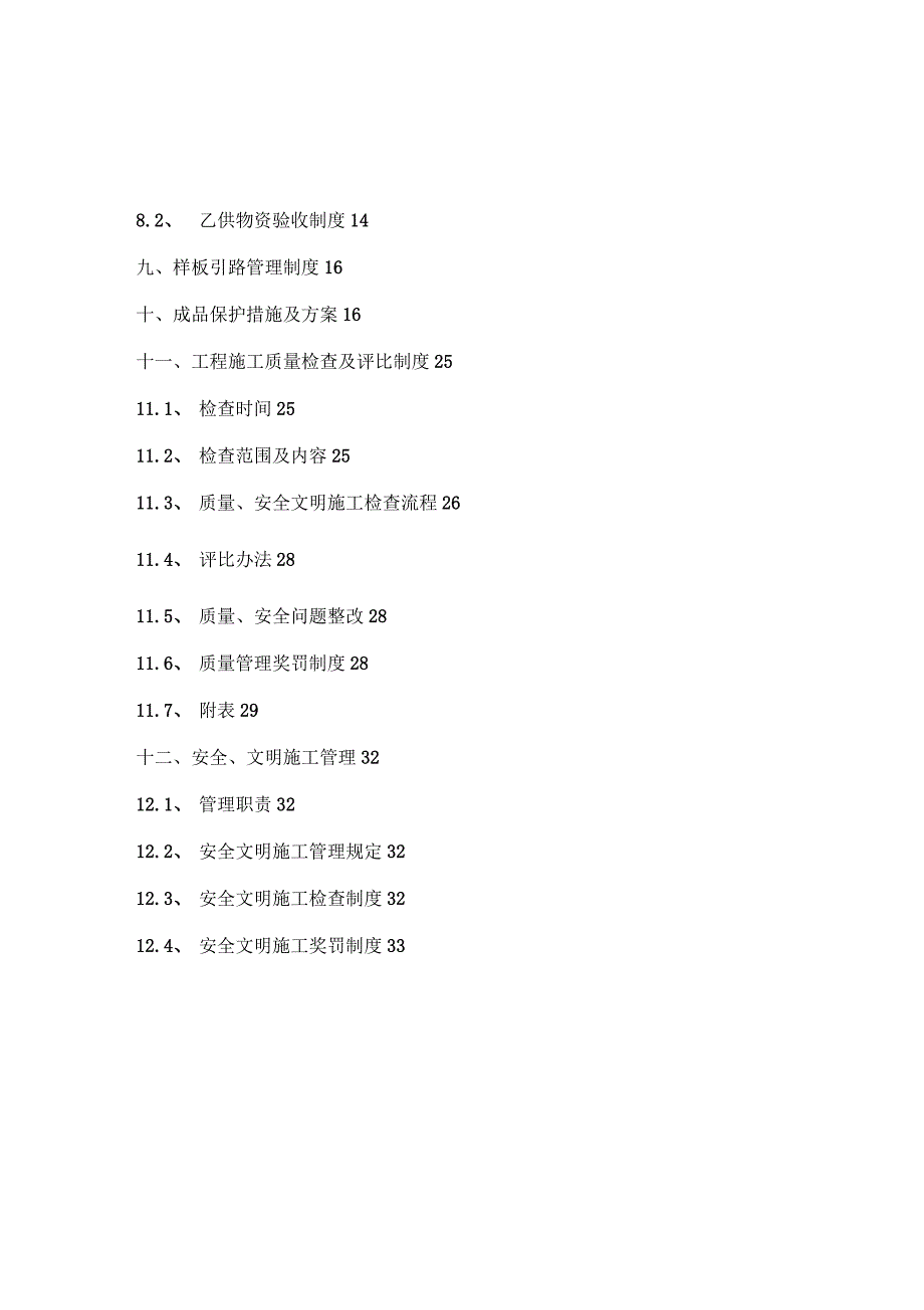 建筑工程质量安全文明施工管理制度与流程教材_第3页