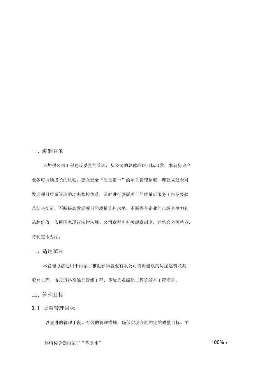 建筑工程质量安全文明施工管理制度与流程教材_第4页