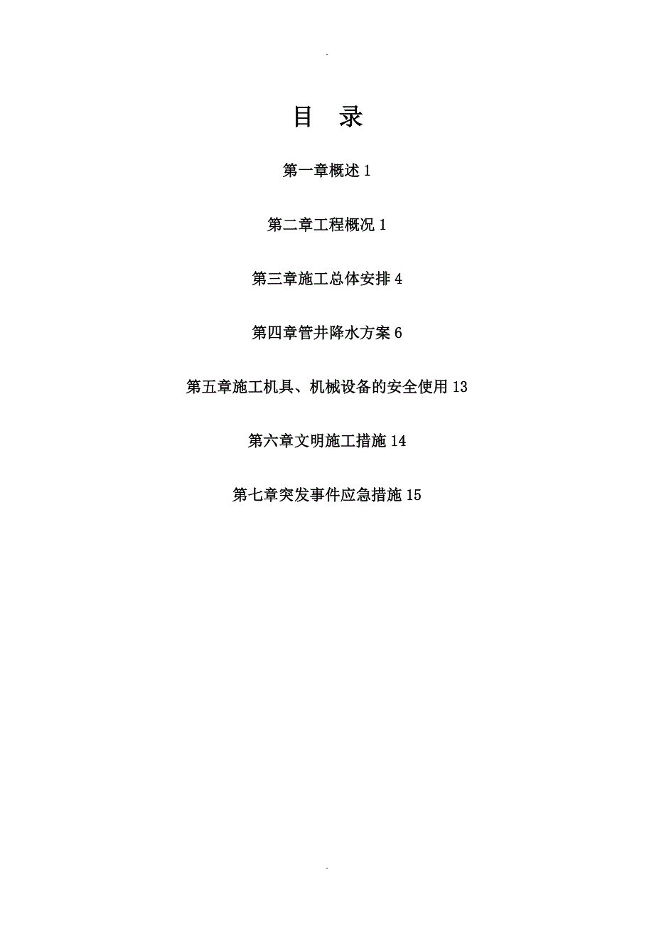 管井降水施工专项技术方案设计_第2页