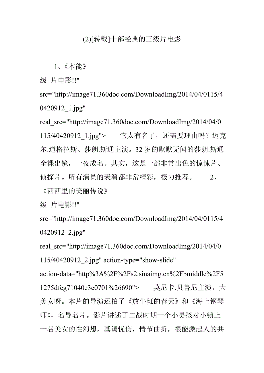 (2)十部经典的三级片电影.doc_第1页