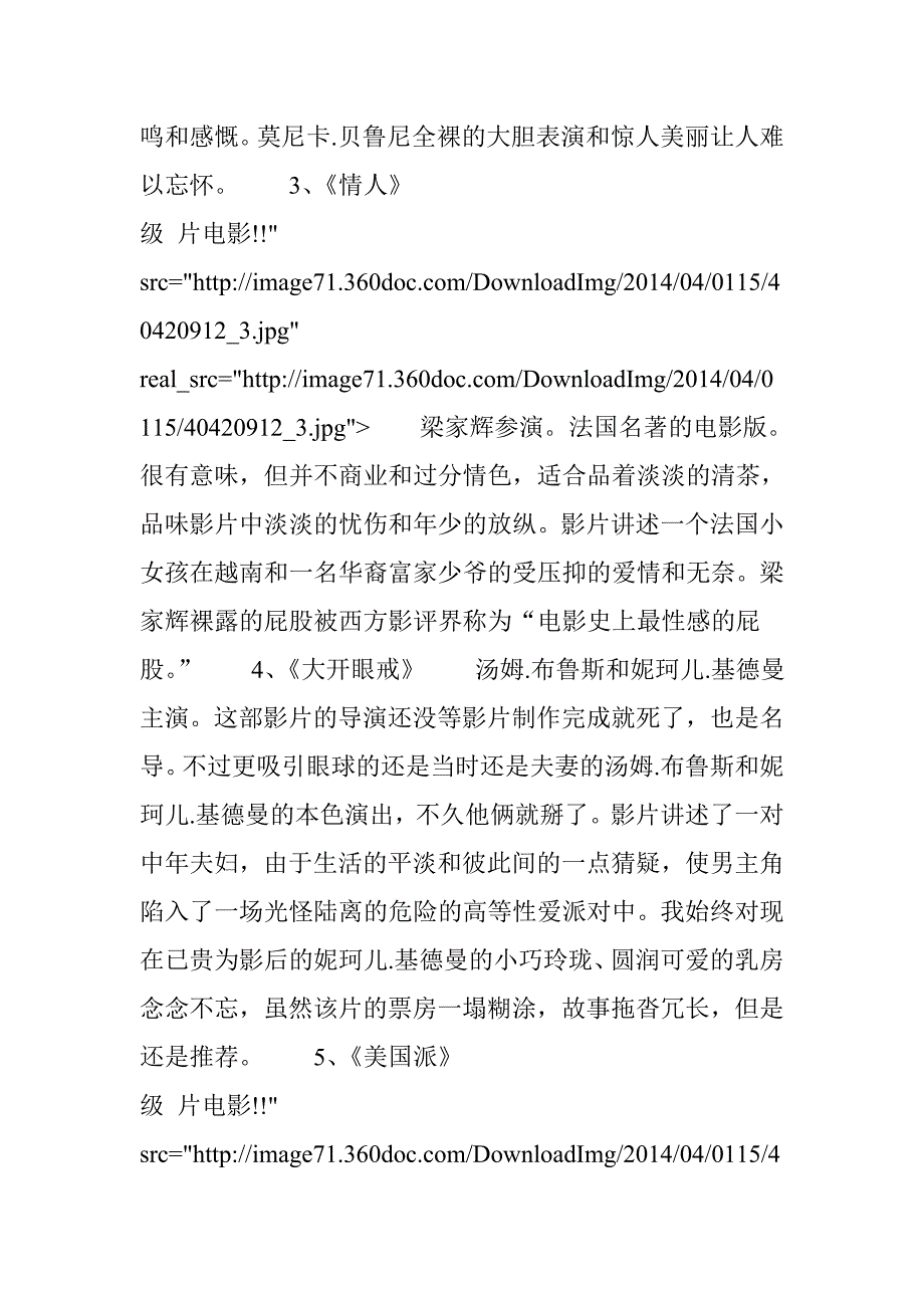 (2)十部经典的三级片电影.doc_第2页