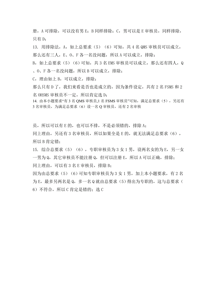 3月份环境管理体系EMS国家注册审核员考试基础试题_第3页