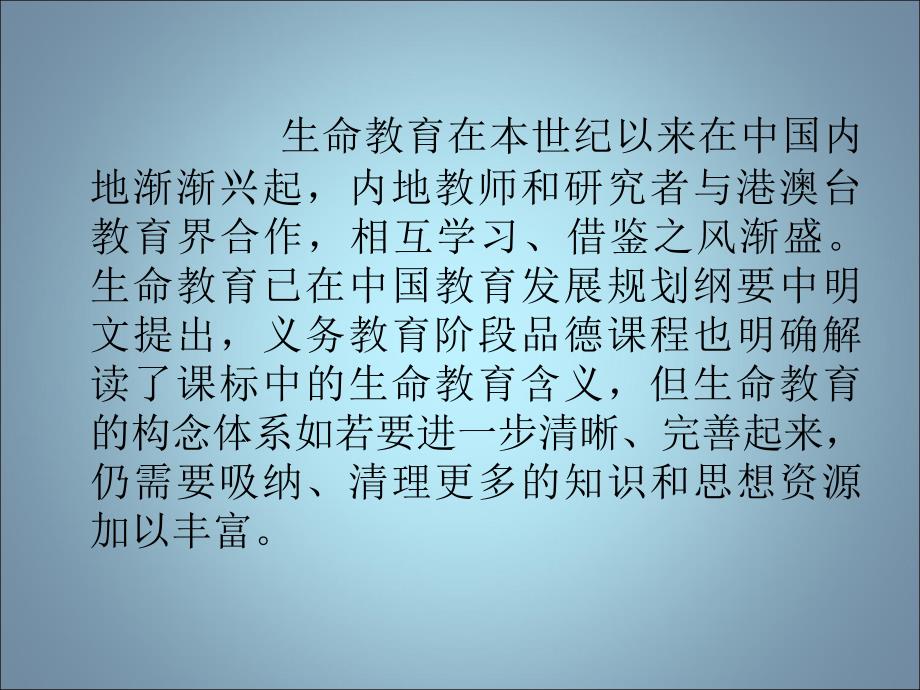 探问生命教育陶行知生命教育思想学习心得_第2页