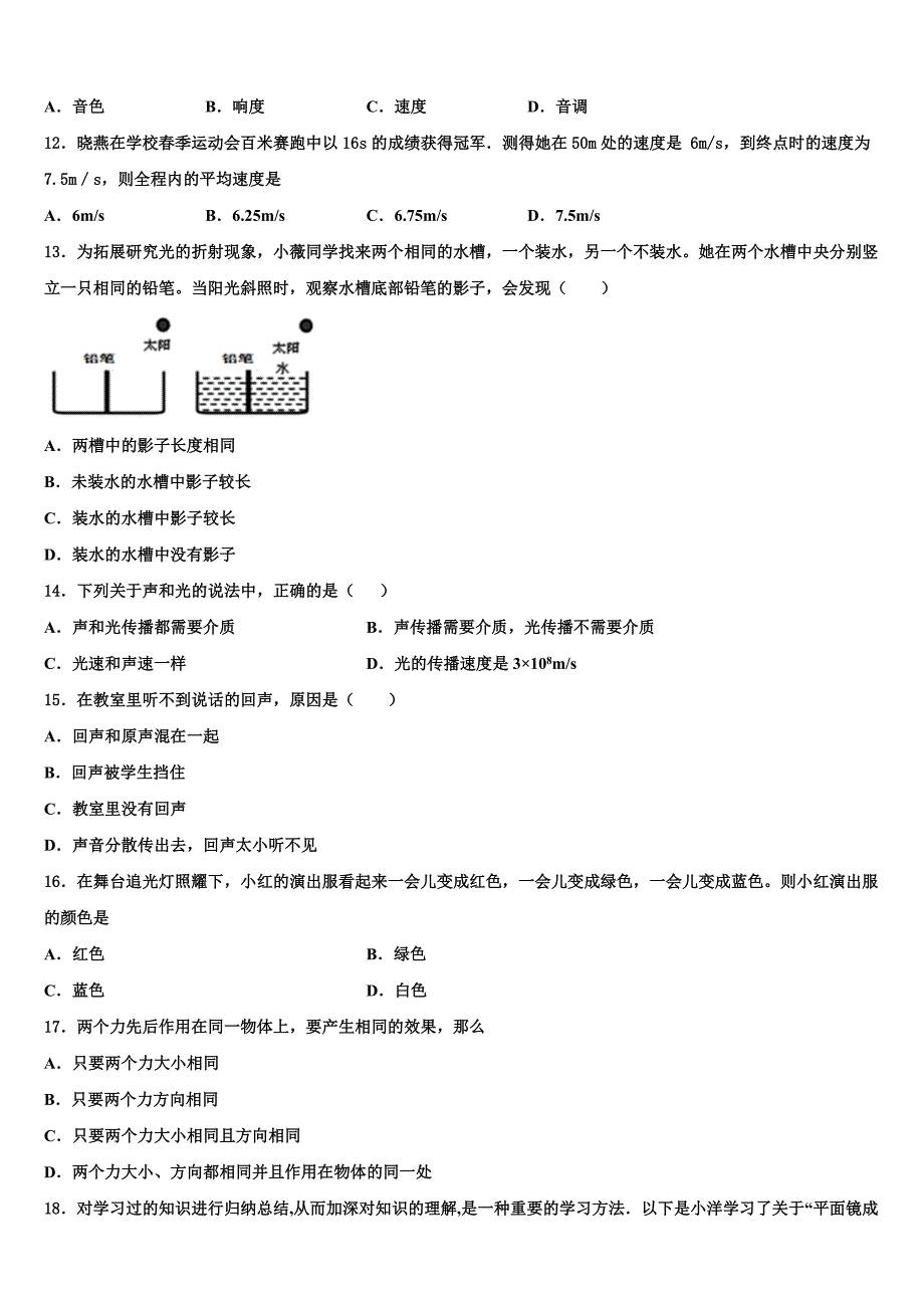 2023学年山东省潍坊广文中学物理八上期末学业质量监测试题含解析.doc_第4页