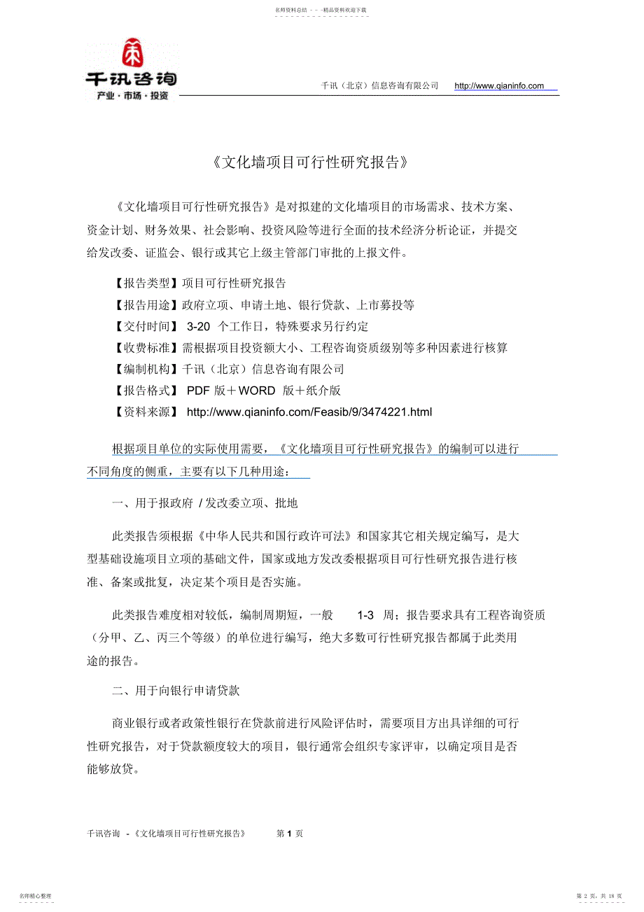 2022年文化墙项目可行性研究报告_第2页