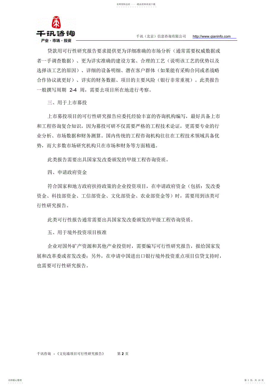 2022年文化墙项目可行性研究报告_第3页