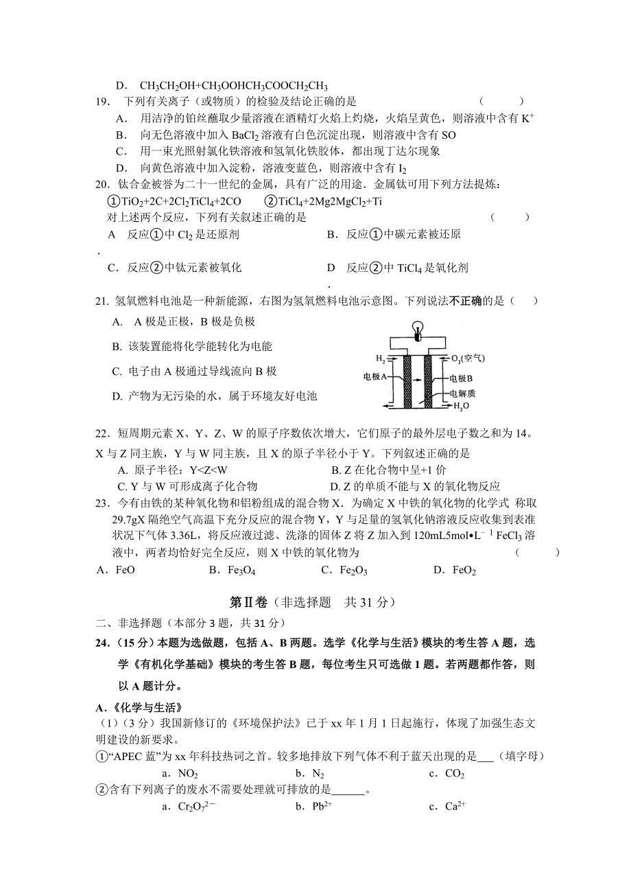 2022年高二下学期期初考试化学（必修）试题 含答案_第3页