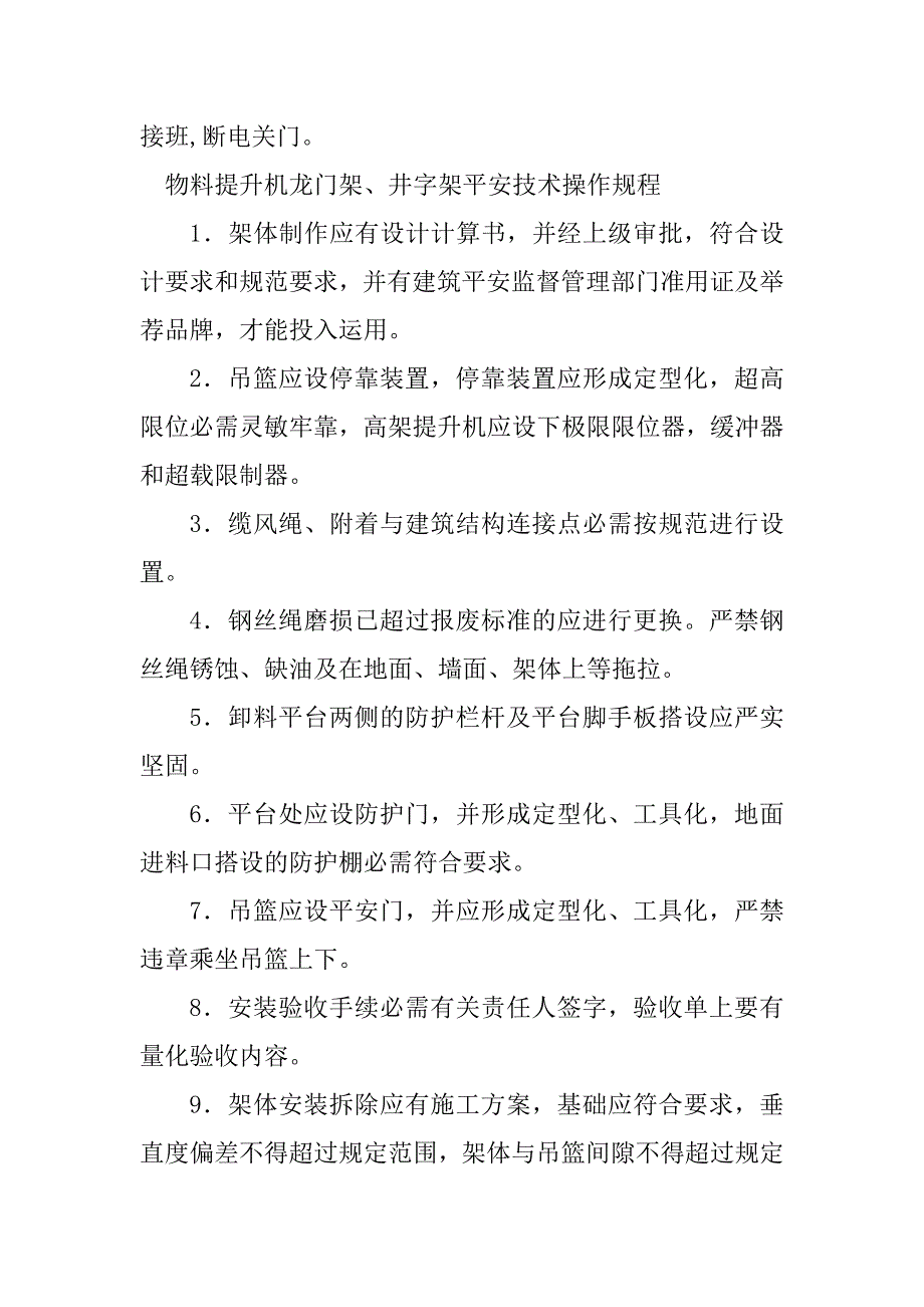 2023年龙门架操作规程篇_第3页