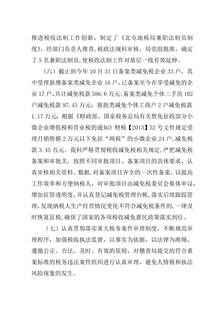 地税局税政法规科工作总结.doc_第3页