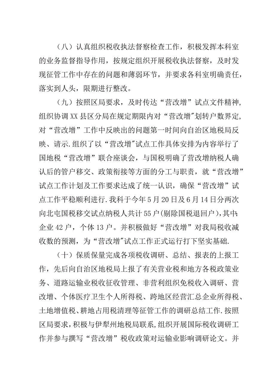 地税局税政法规科工作总结.doc_第4页