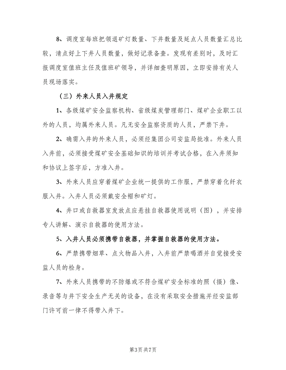 入井检身与上下井人员清点制度（3篇）.doc_第3页