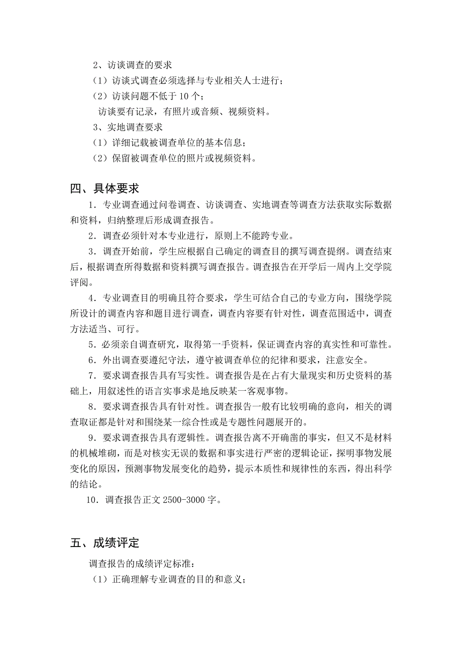 商务英语学院专业调查工作方案_第2页