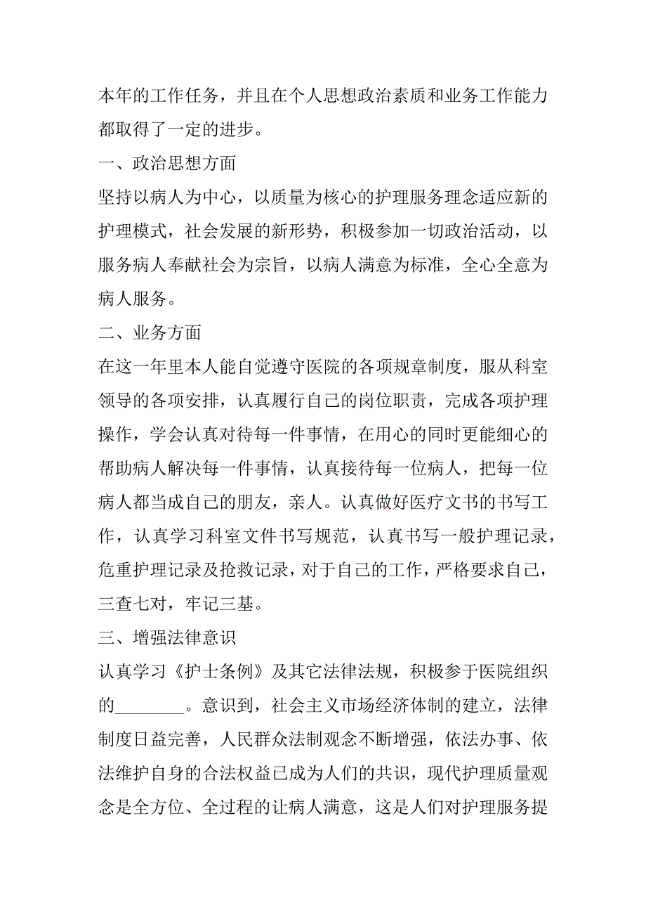 2023年基层门护士长述职报告范本（全文完整）_第3页