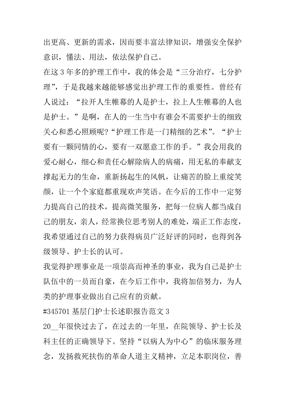 2023年基层门护士长述职报告范本（全文完整）_第4页