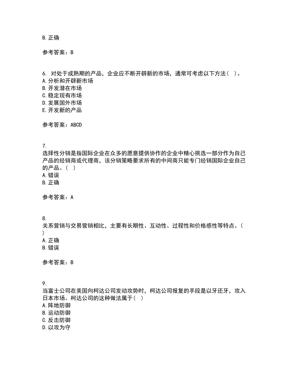 大连理工大学21春《市场营销》学在线作业二满分答案_85_第2页