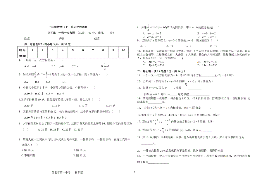 七上第五章一元一次方程测试卷_第1页