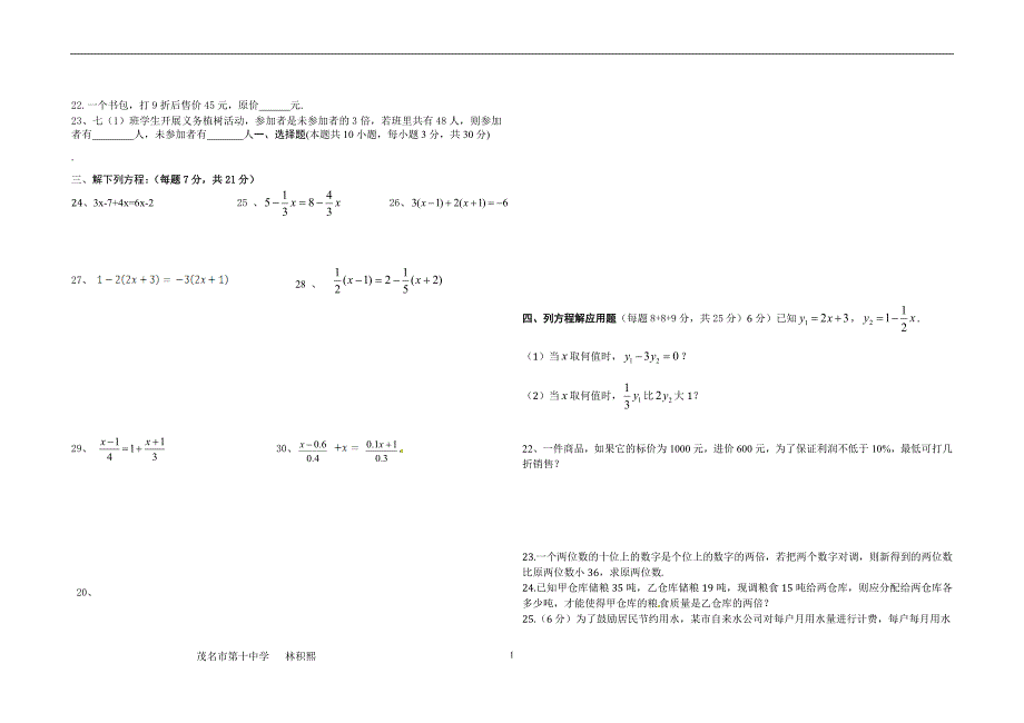 七上第五章一元一次方程测试卷_第2页