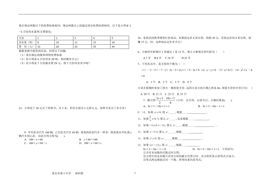 七上第五章一元一次方程测试卷_第3页