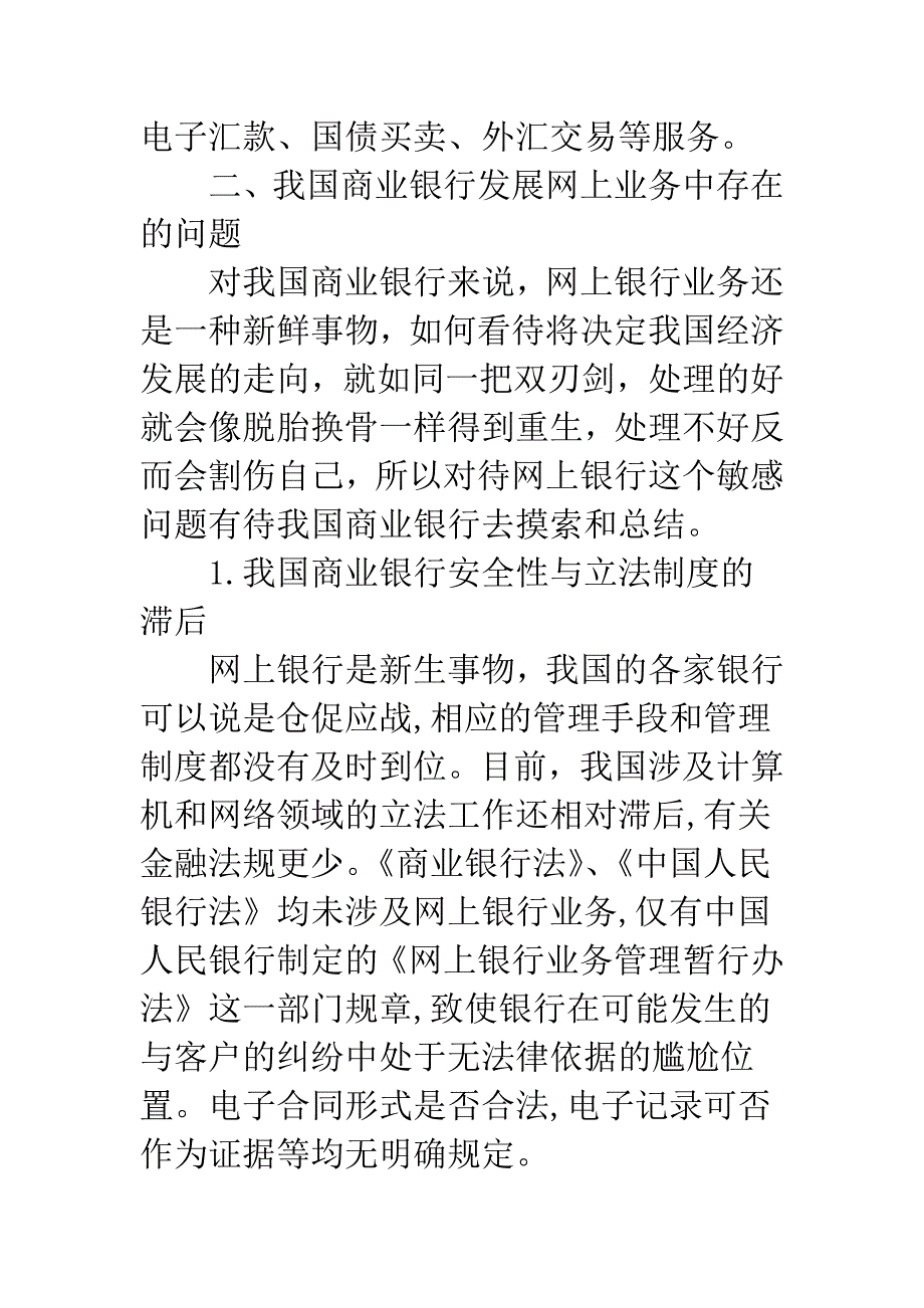 商业银行网上银行业务.docx_第3页