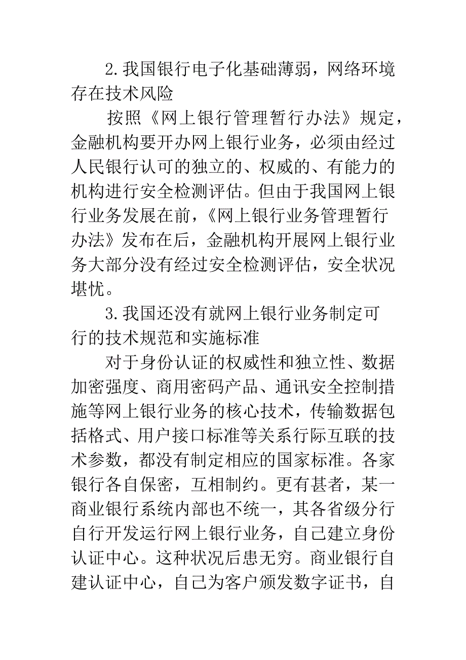 商业银行网上银行业务.docx_第4页