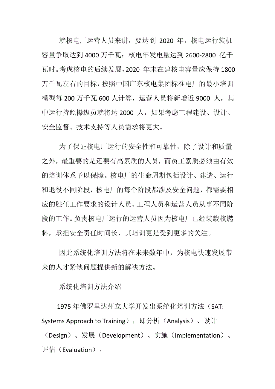 系统化培训——核电厂安全基石_第2页