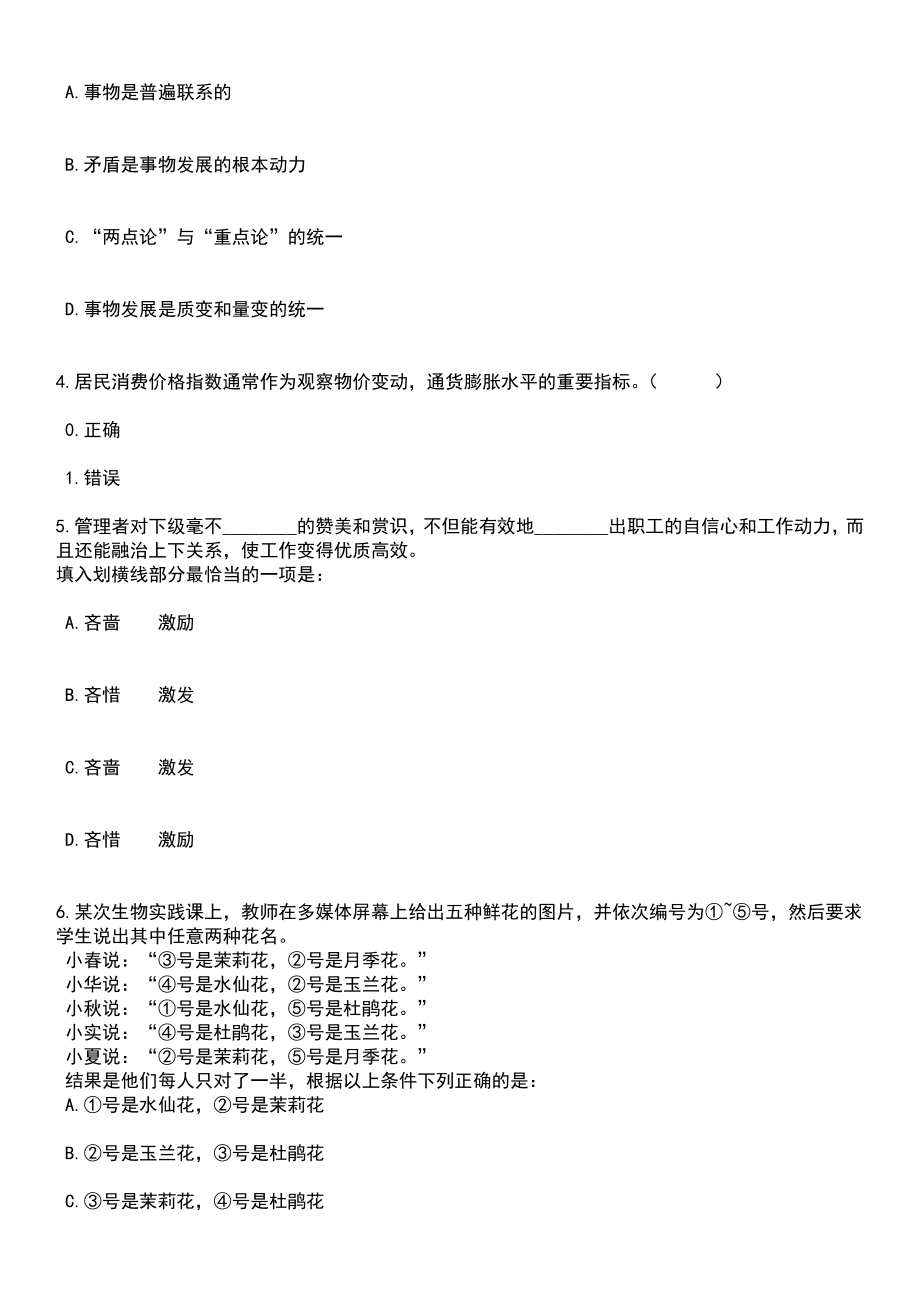 2023年06月吉林工程职业学院招考聘用工作人员20人(1号)笔试题库含答案解析_第2页