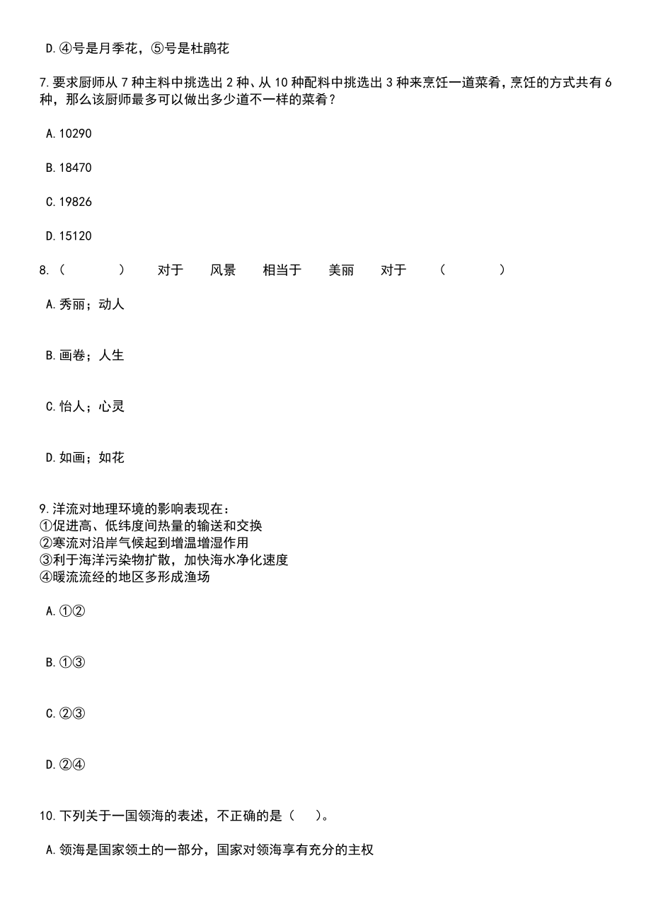 2023年06月吉林工程职业学院招考聘用工作人员20人(1号)笔试题库含答案解析_第3页