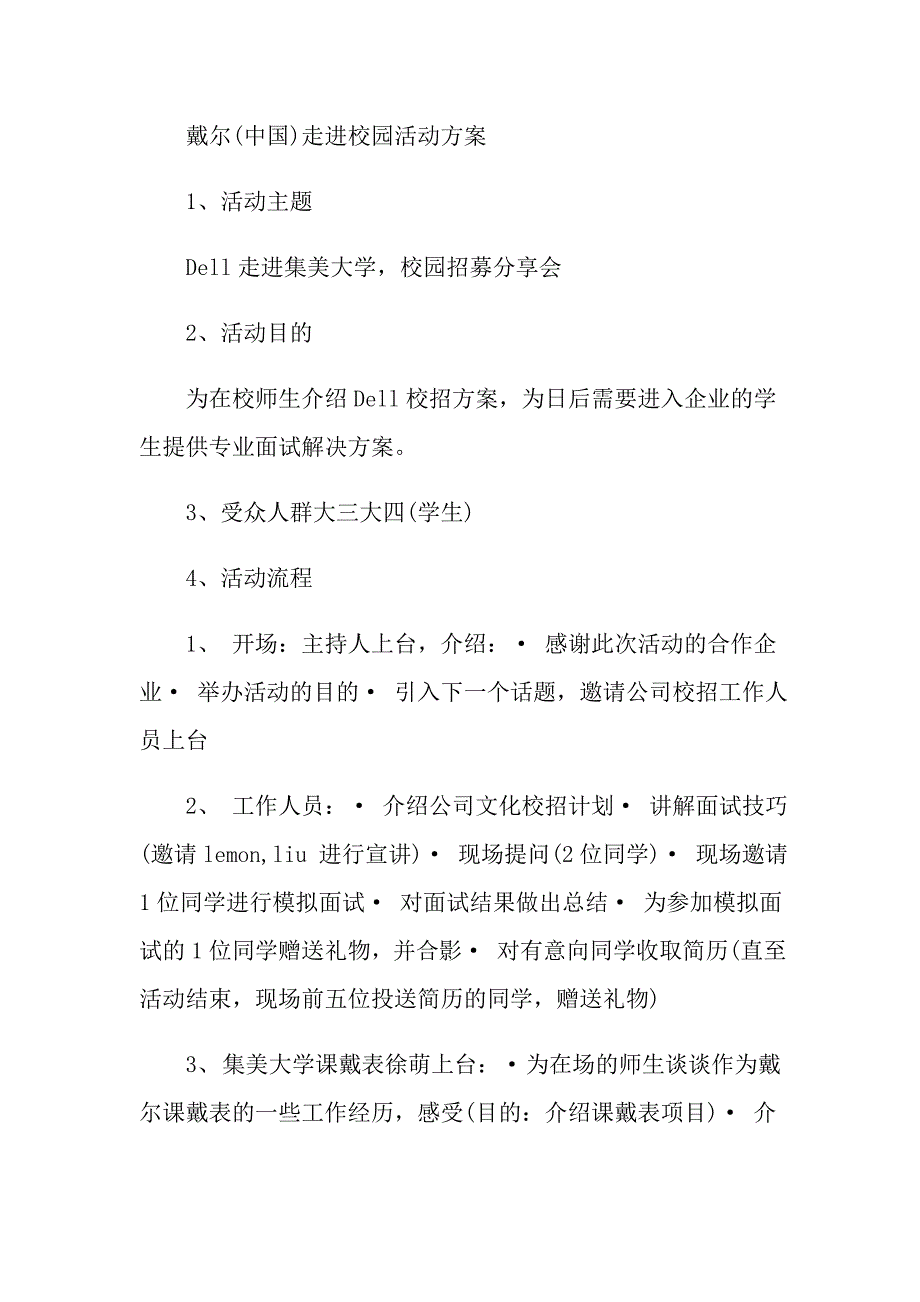 校园讲座策划方案最新_第4页