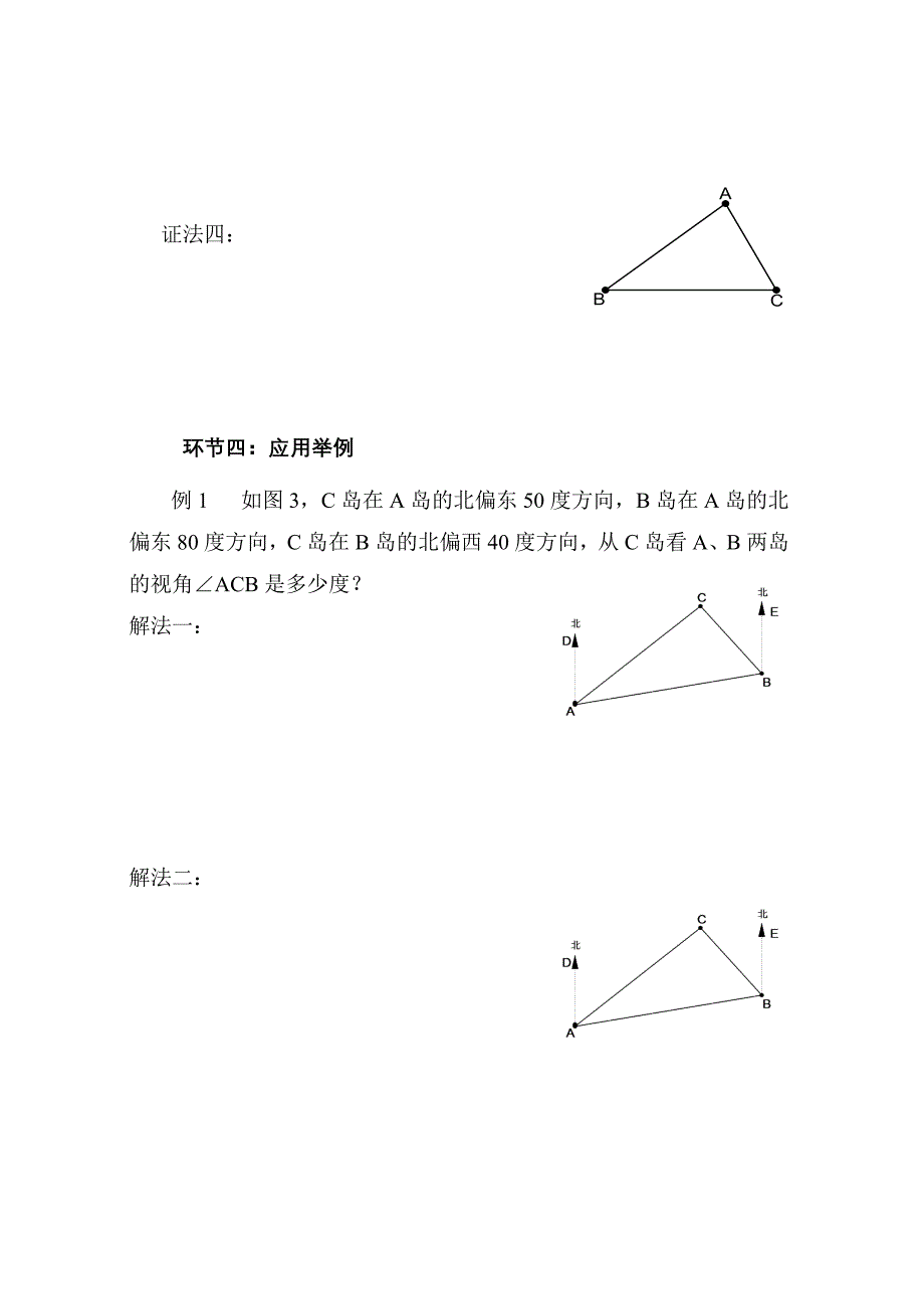 三角形内角和教学设计（徐爱慧）(1)_第3页