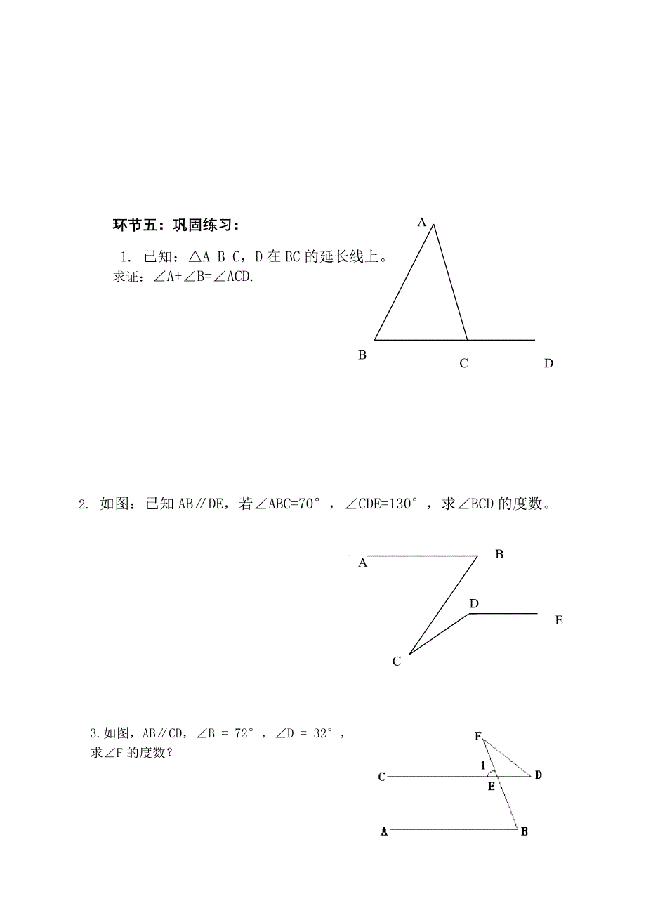 三角形内角和教学设计（徐爱慧）(1)_第4页