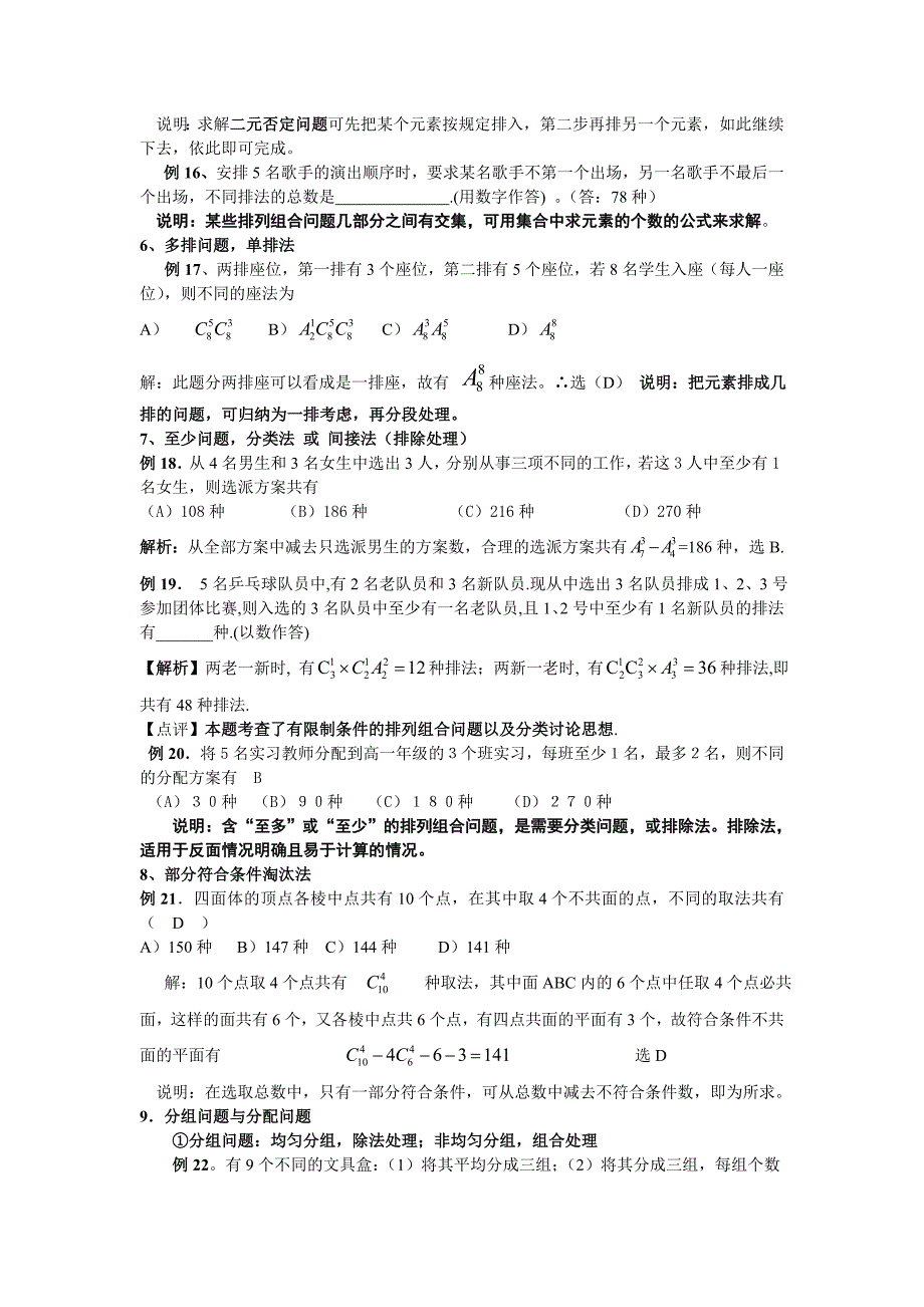 排列组合应用题的类型及解题策略.doc_第3页