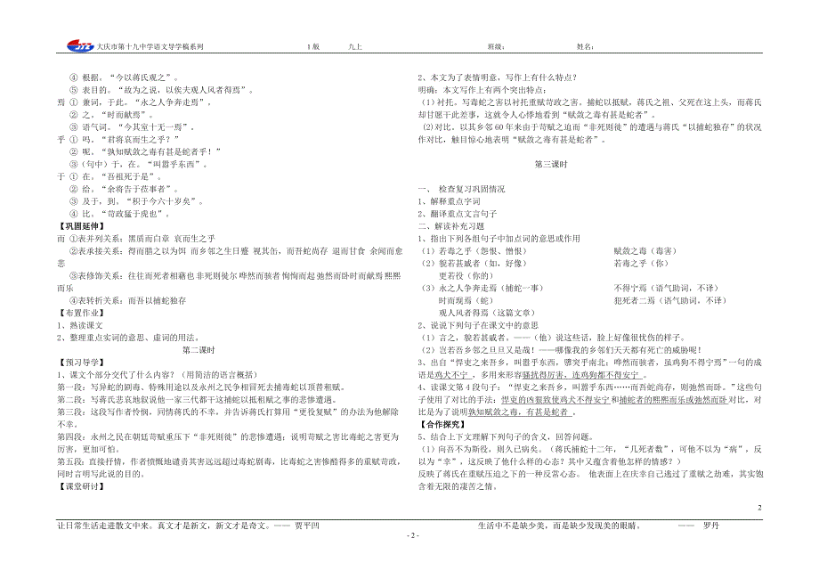 捕蛇者说导学稿_第2页